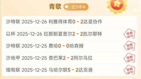 金胆足球推荐：意甲赛事每日分析预测